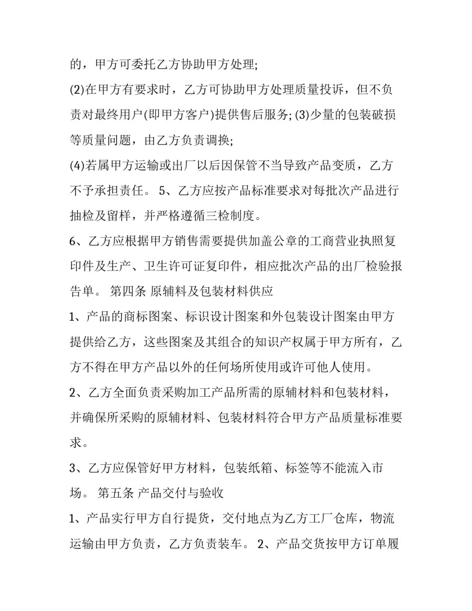 最新委托生产加工合同(二十一篇)_第3页