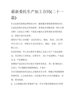 最新委托生产加工合同(二十一篇)