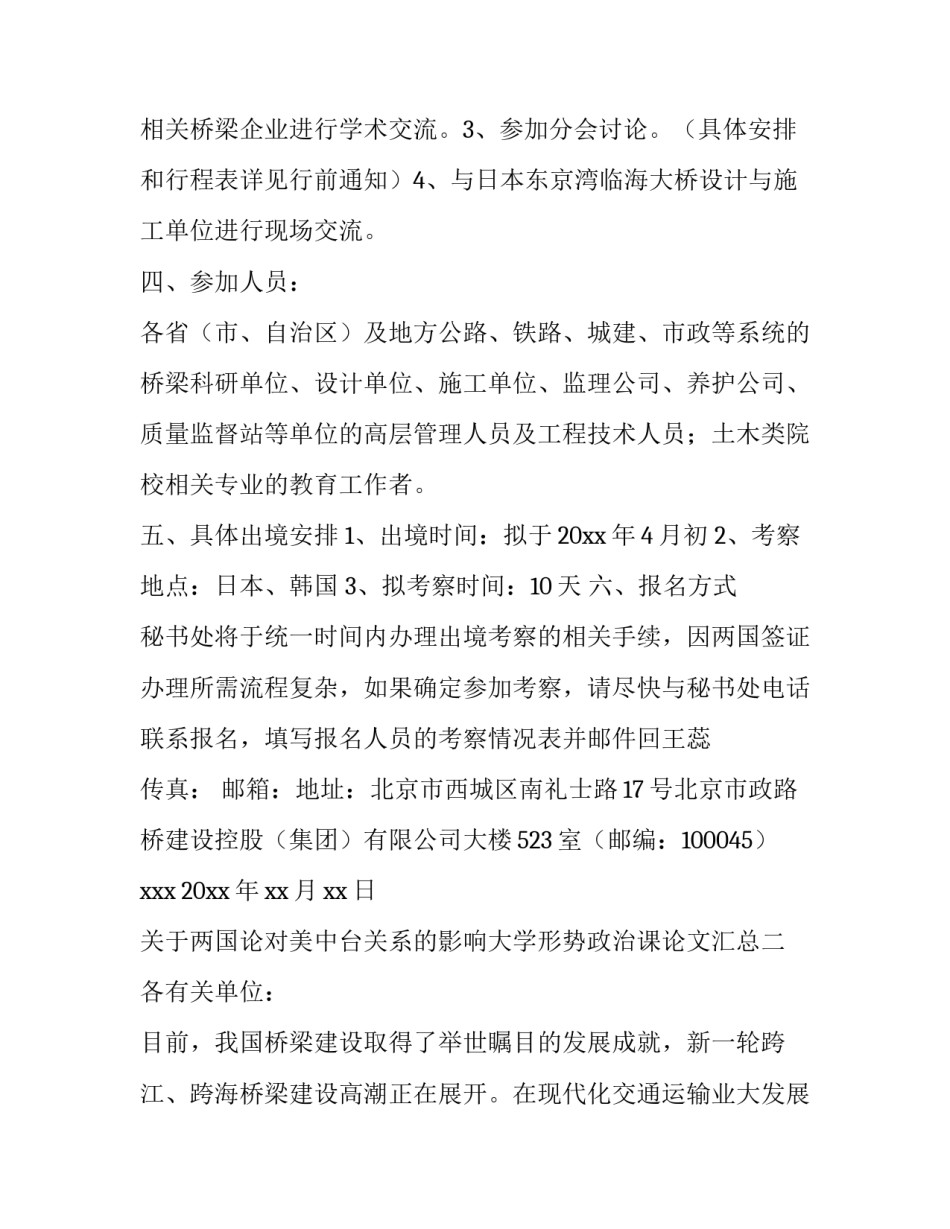 两国论对美中台关系的影响大学形势政治课论文汇总 中美关系和台海关系论文(8篇)_第2页
