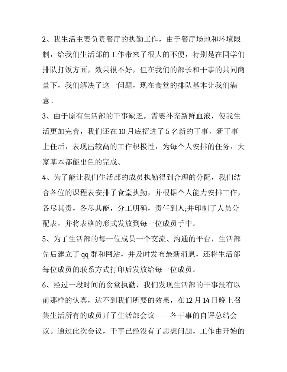 学生会生活部申请书范文汇总 申请加入学生会生活部的申请书怎么写(7篇)_第2页