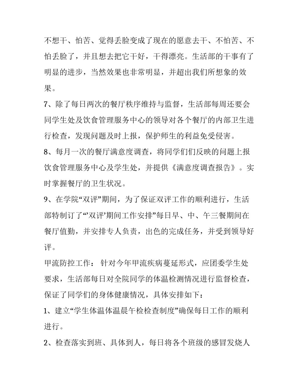 学生会生活部申请书范文汇总 申请加入学生会生活部的申请书怎么写(7篇)_第3页