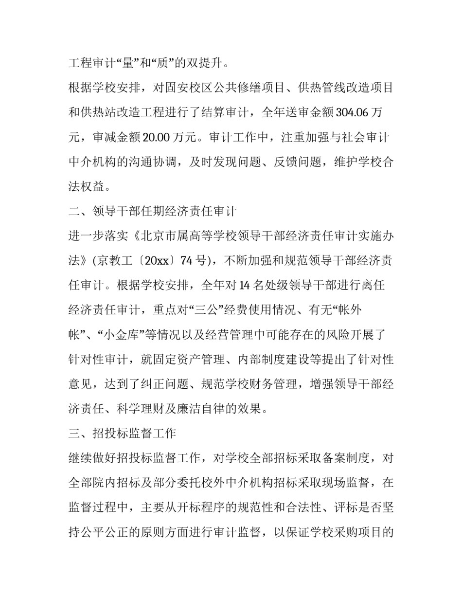 审计助理毕业生实习报告汇总 审计助理岗位综合实训报告(4篇)_第2页