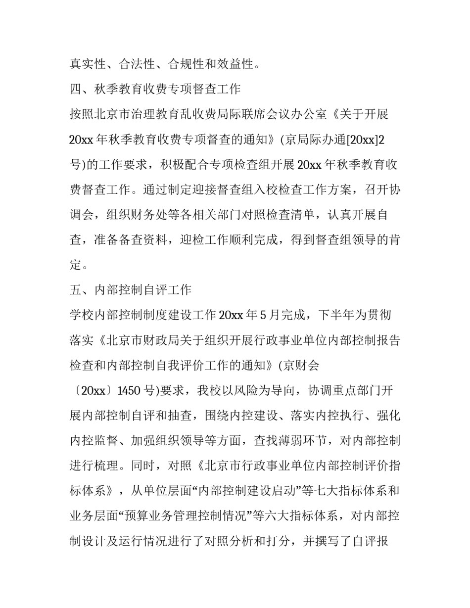 审计助理毕业生实习报告汇总 审计助理岗位综合实训报告(4篇)_第3页