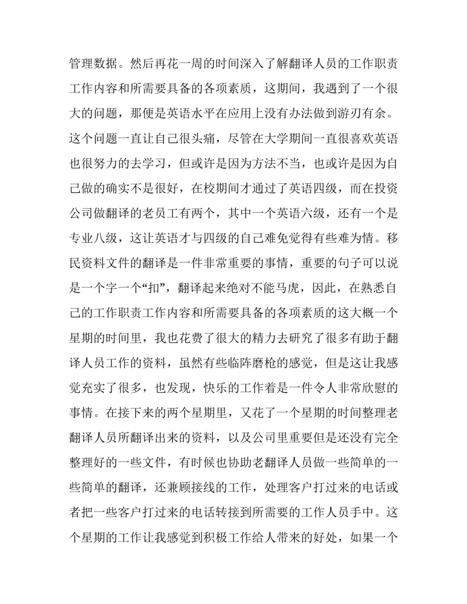 如何写公司实习报告实习报告范文通用(5篇)_第2页