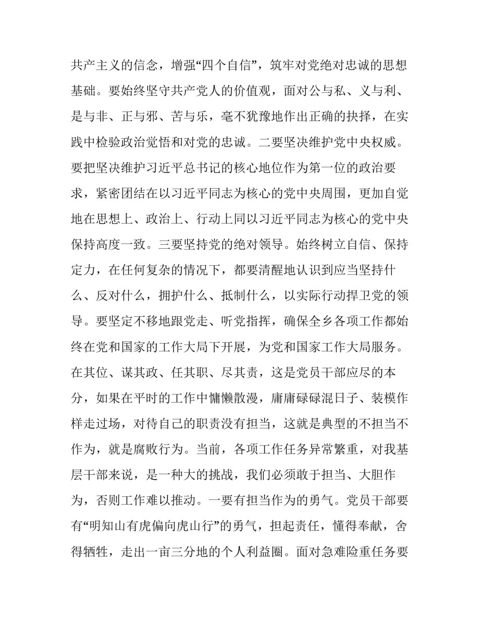 党风廉政建设专题党课讲话稿2 党风廉洁党课讲话材料(九篇)_第2页
