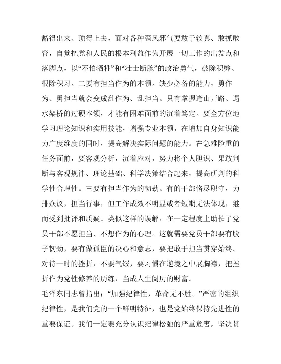 党风廉政建设专题党课讲话稿2 党风廉洁党课讲话材料(九篇)_第3页