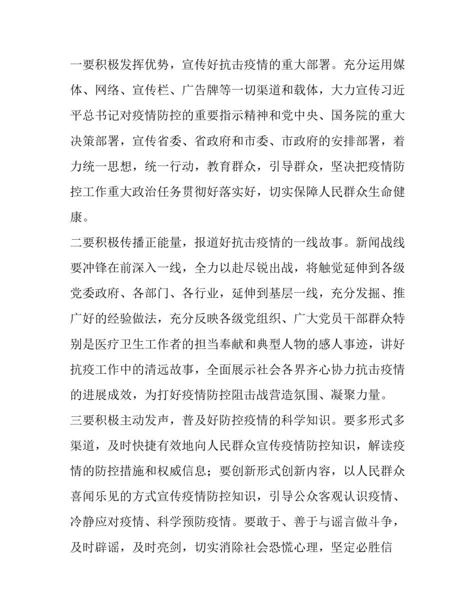 致全市宣传思想文化战线全体党员和干部职工的倡议书_第2页