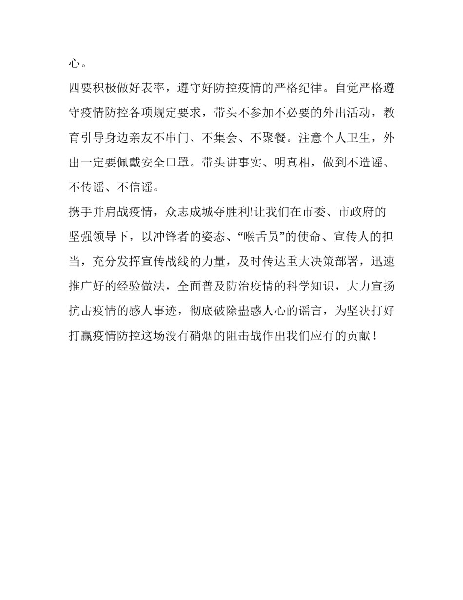 致全市宣传思想文化战线全体党员和干部职工的倡议书_第3页
