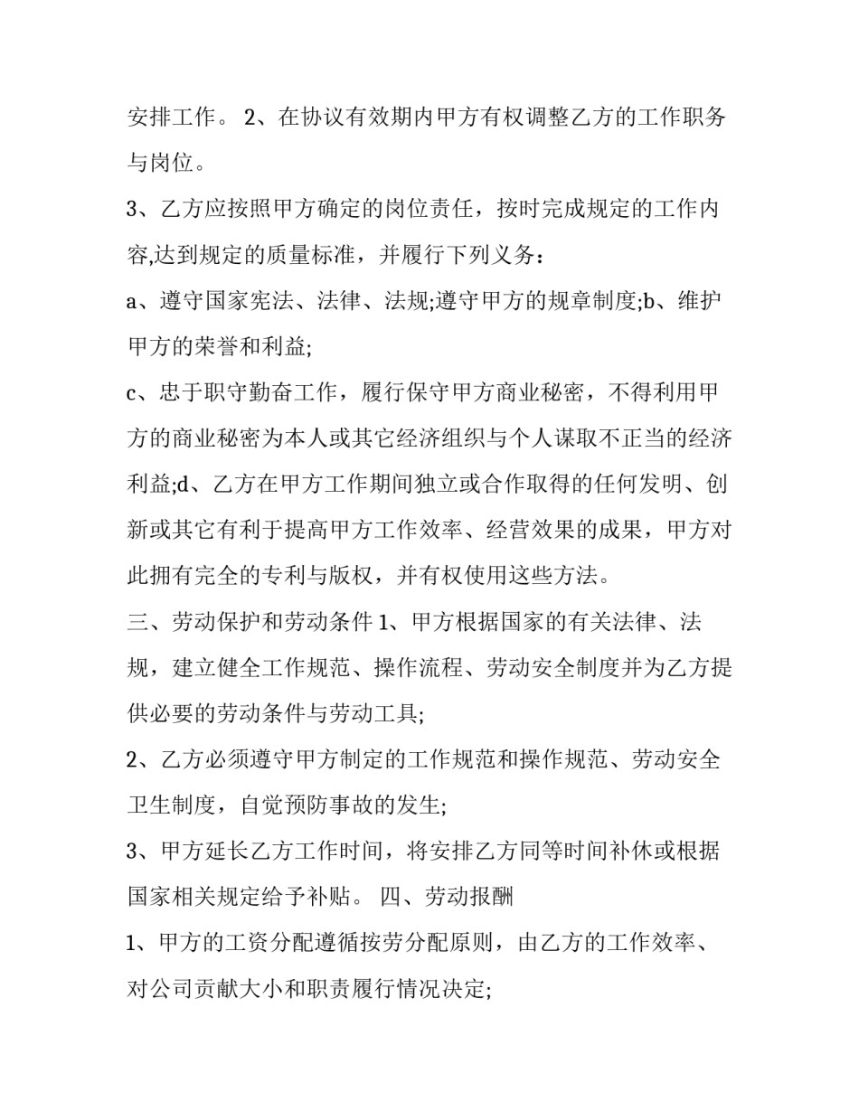 2023年学校宿舍管理员聘用合同(20篇)_第3页