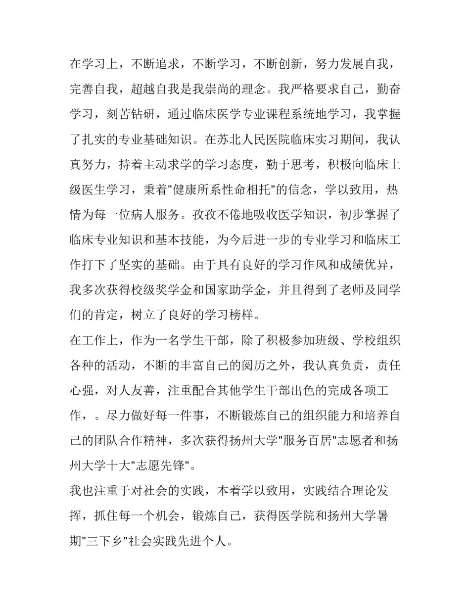 医学生求职简历范文 医学生求职简历模板(5篇)_第2页