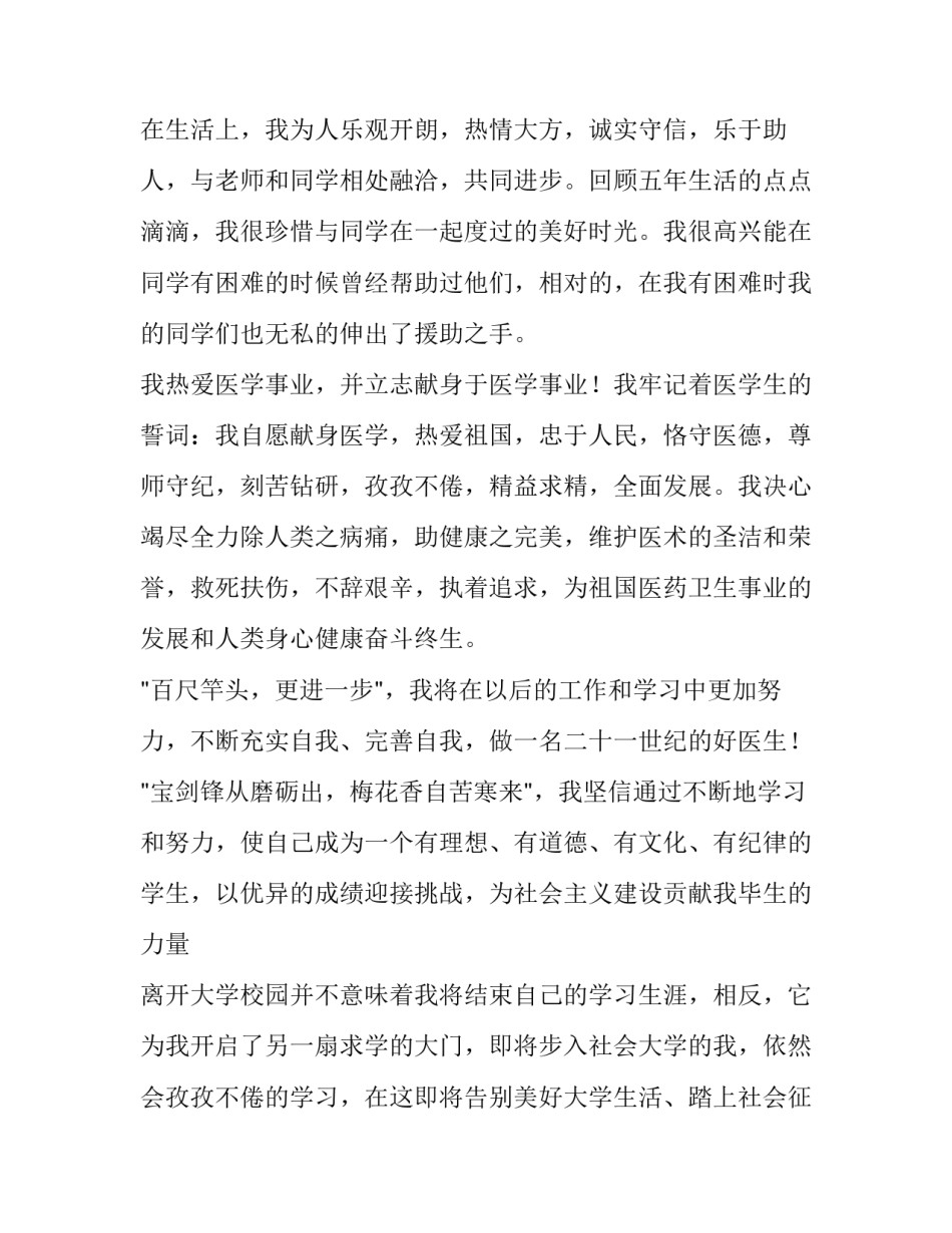 医学生求职简历范文 医学生求职简历模板(5篇)_第3页