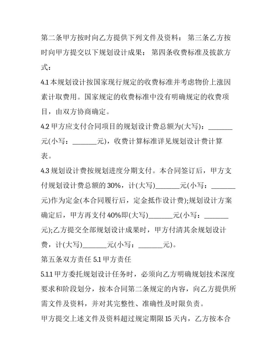 2023年黑龙江省城市规划设计合同(10篇)_第2页