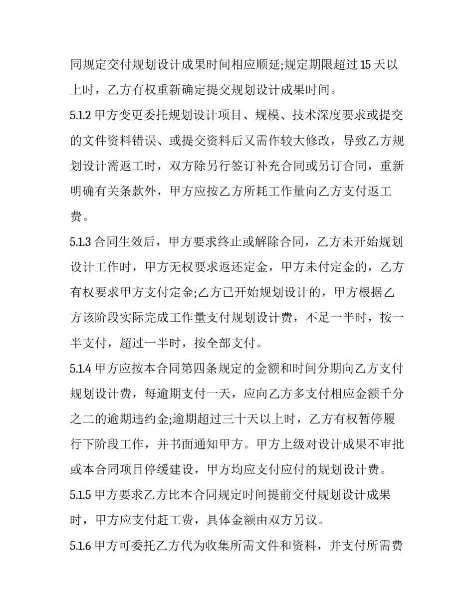 2023年黑龙江省城市规划设计合同(10篇)_第3页