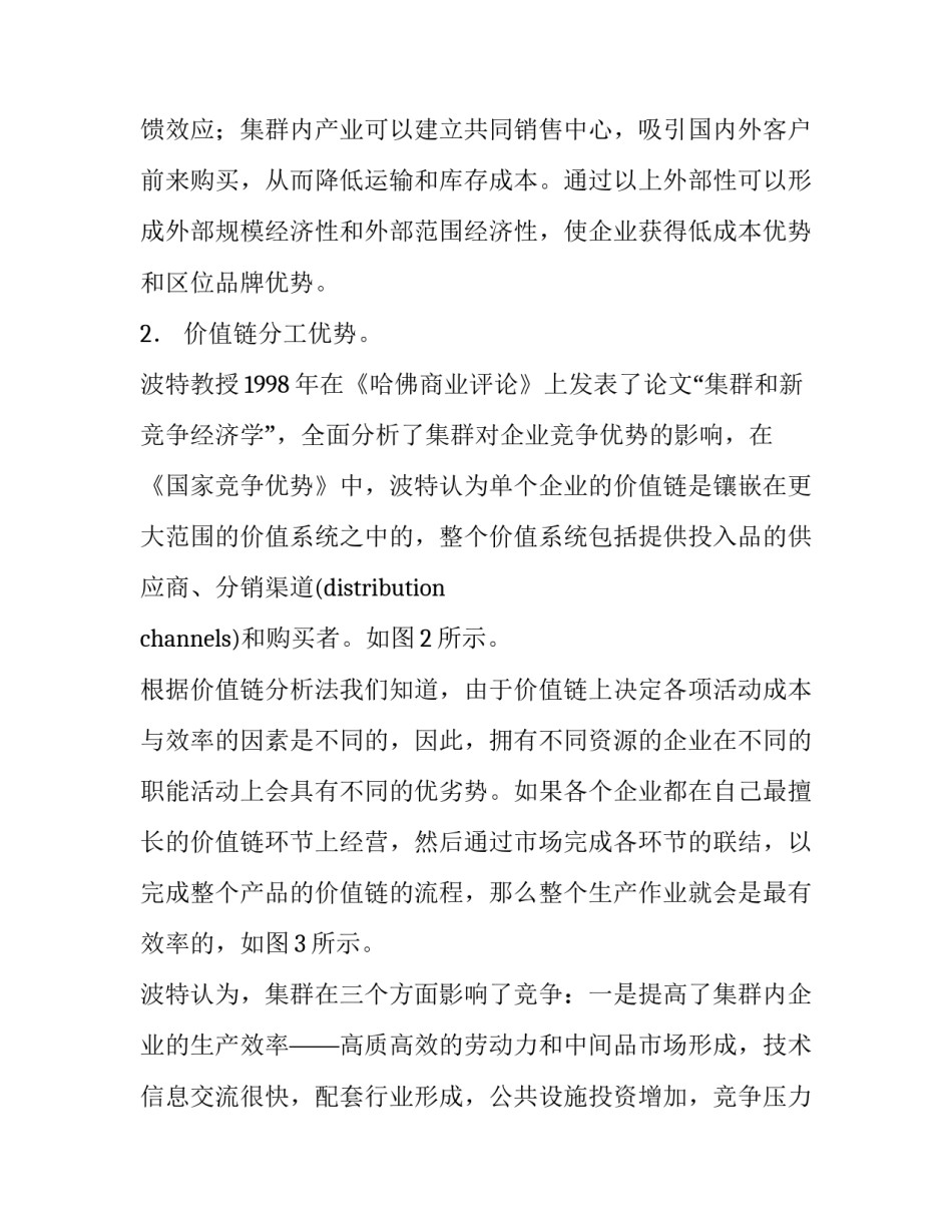 城市产业集群的机理分析与政策安排_第3页