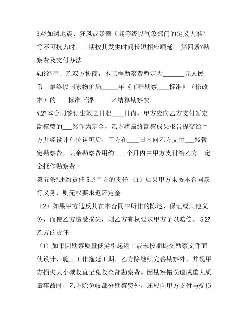 工程地质勘察合同 地质勘查合同内容(八篇)_第3页