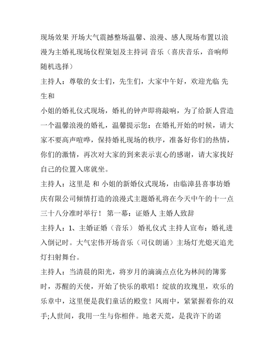 2023年婚礼策划计划方案实用通用(8篇)_第2页