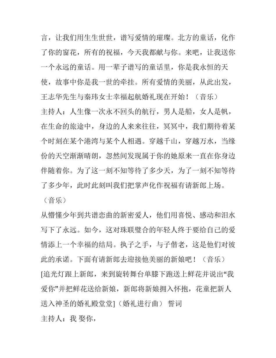 2023年婚礼策划计划方案实用通用(8篇)_第3页