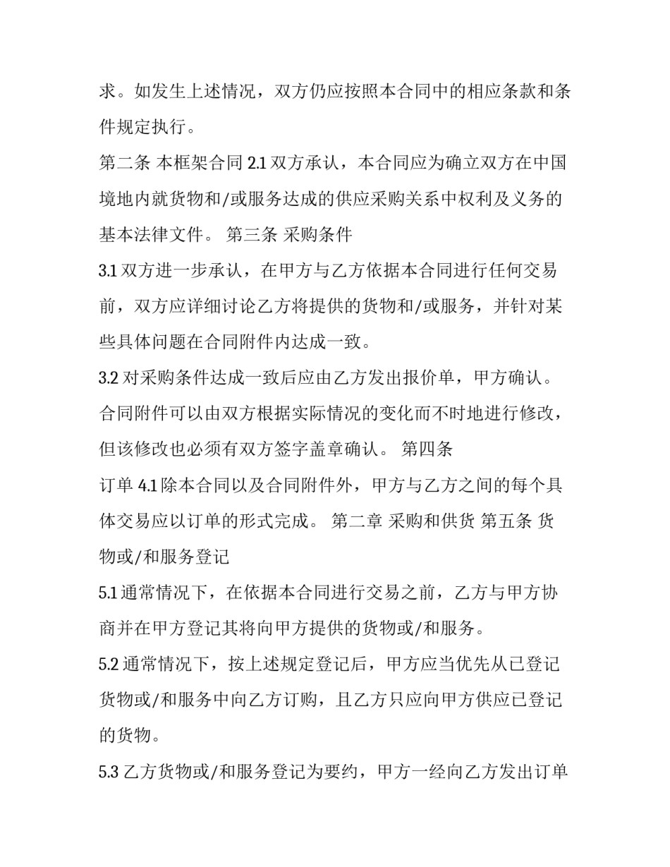 2023年服务维修合作协议书(3篇)_第2页