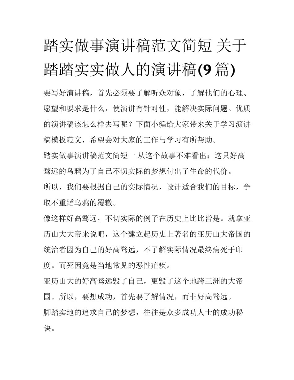 踏实做事演讲稿范文简短 关于踏踏实实做人的演讲稿(9篇)_第1页