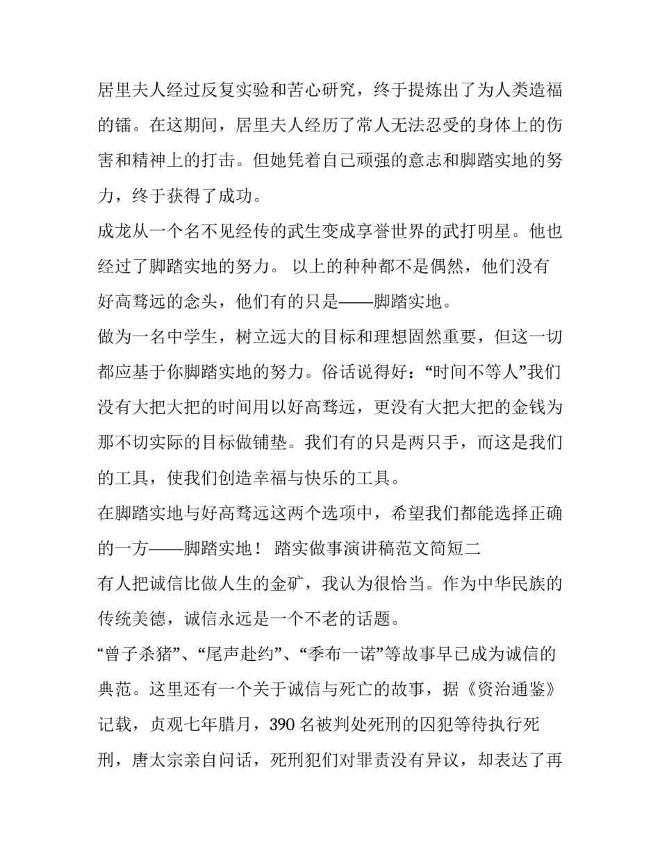 踏实做事演讲稿范文简短 关于踏踏实实做人的演讲稿(9篇)_第2页