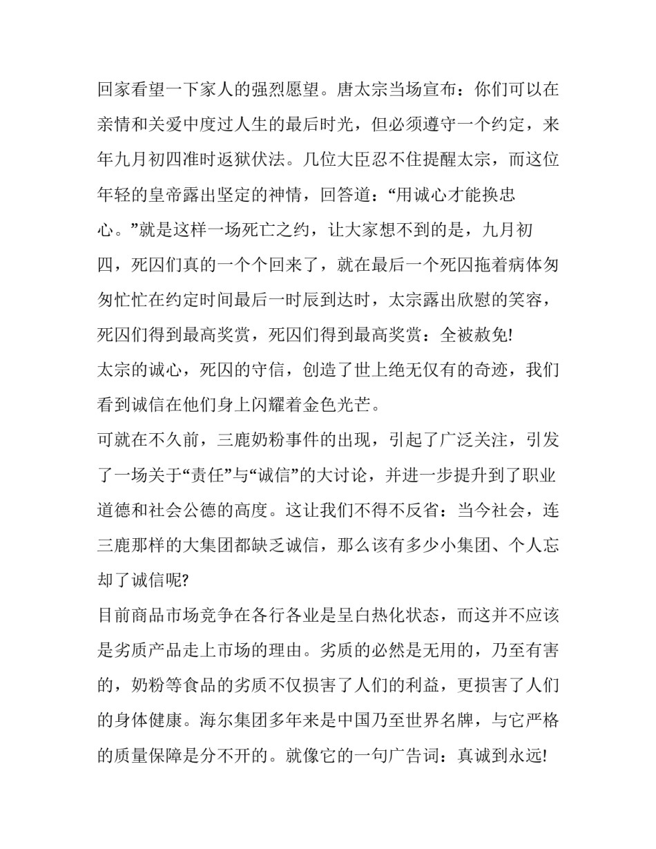 踏实做事演讲稿范文简短 关于踏踏实实做人的演讲稿(9篇)_第3页
