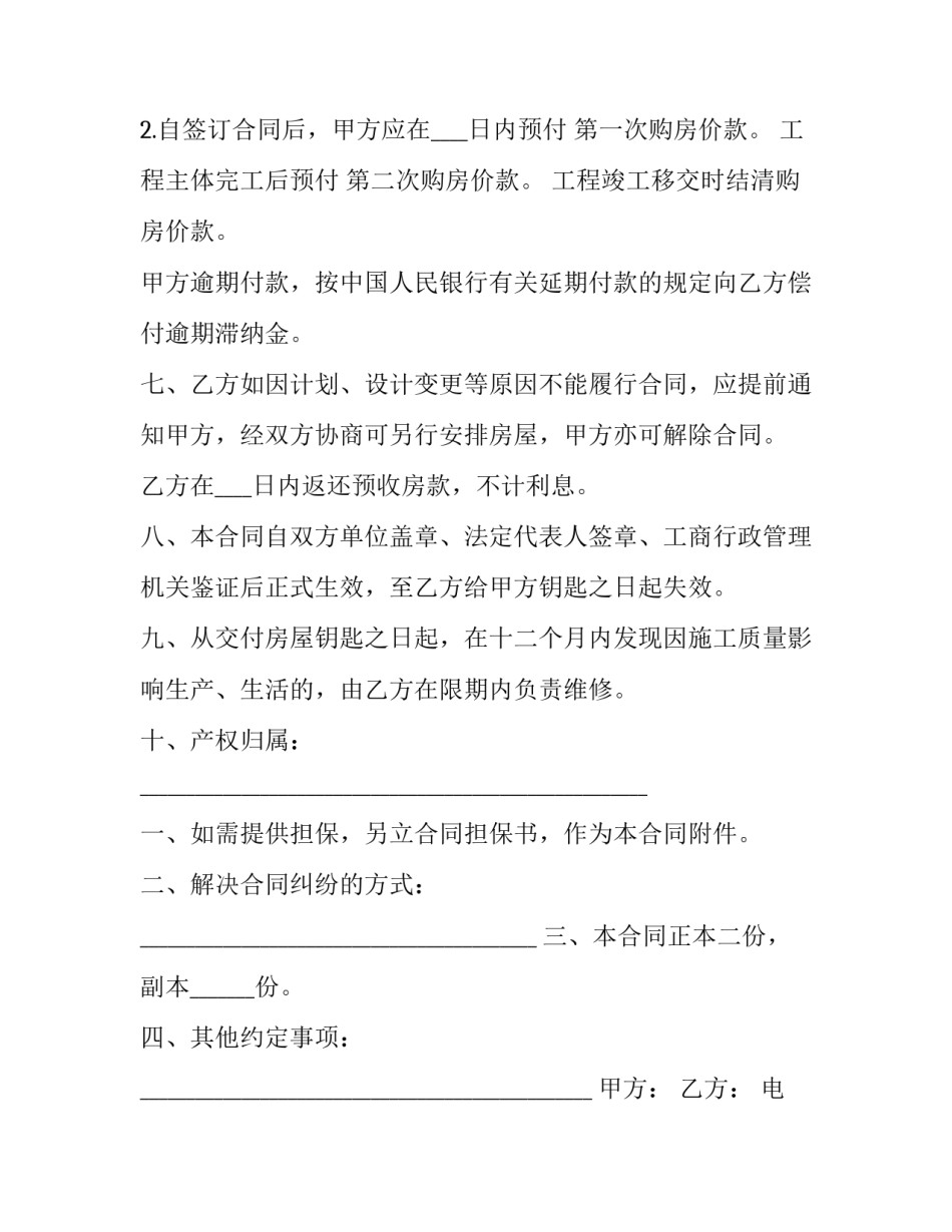 2023年工程竣工移交时结清购房价款合同(3篇)_第2页