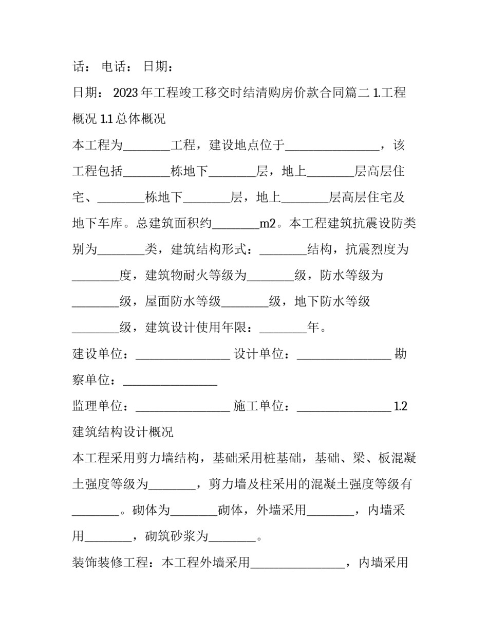 2023年工程竣工移交时结清购房价款合同(3篇)_第3页