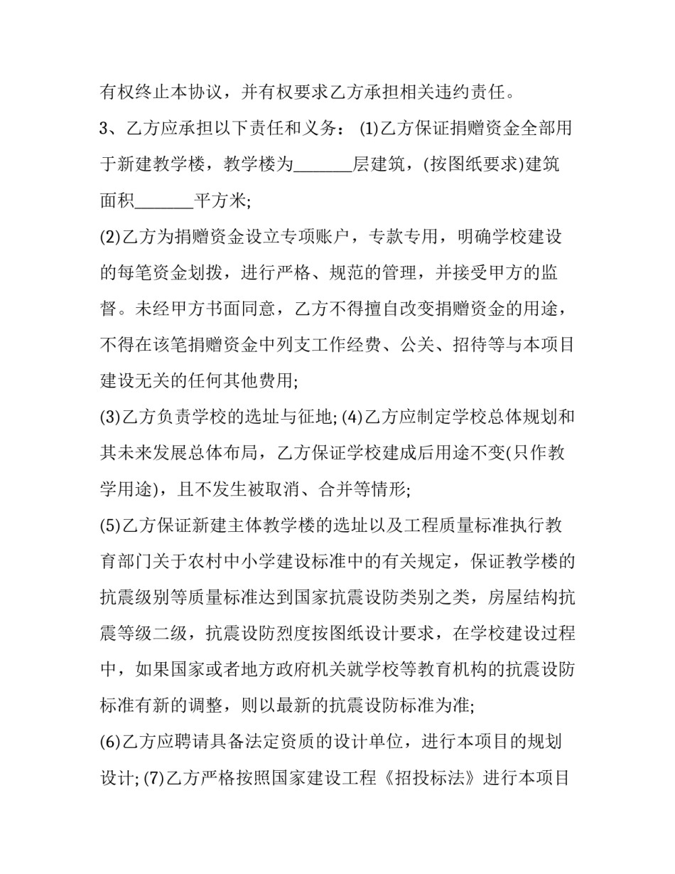 最新公益性教育采访合同(三篇)_第2页