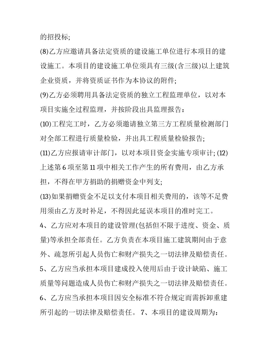 最新公益性教育采访合同(三篇)_第3页