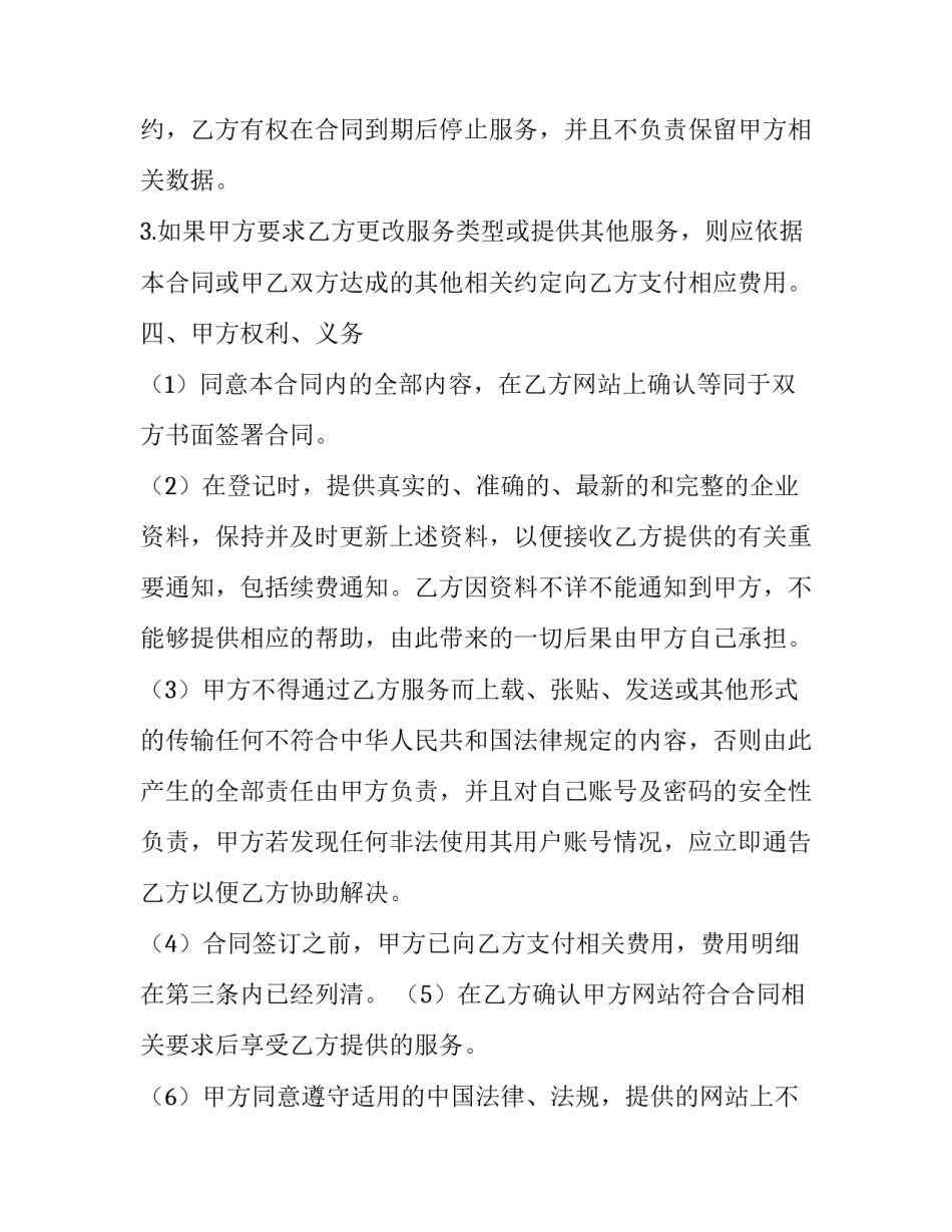 最新搜索引擎付费(十四篇)_第2页