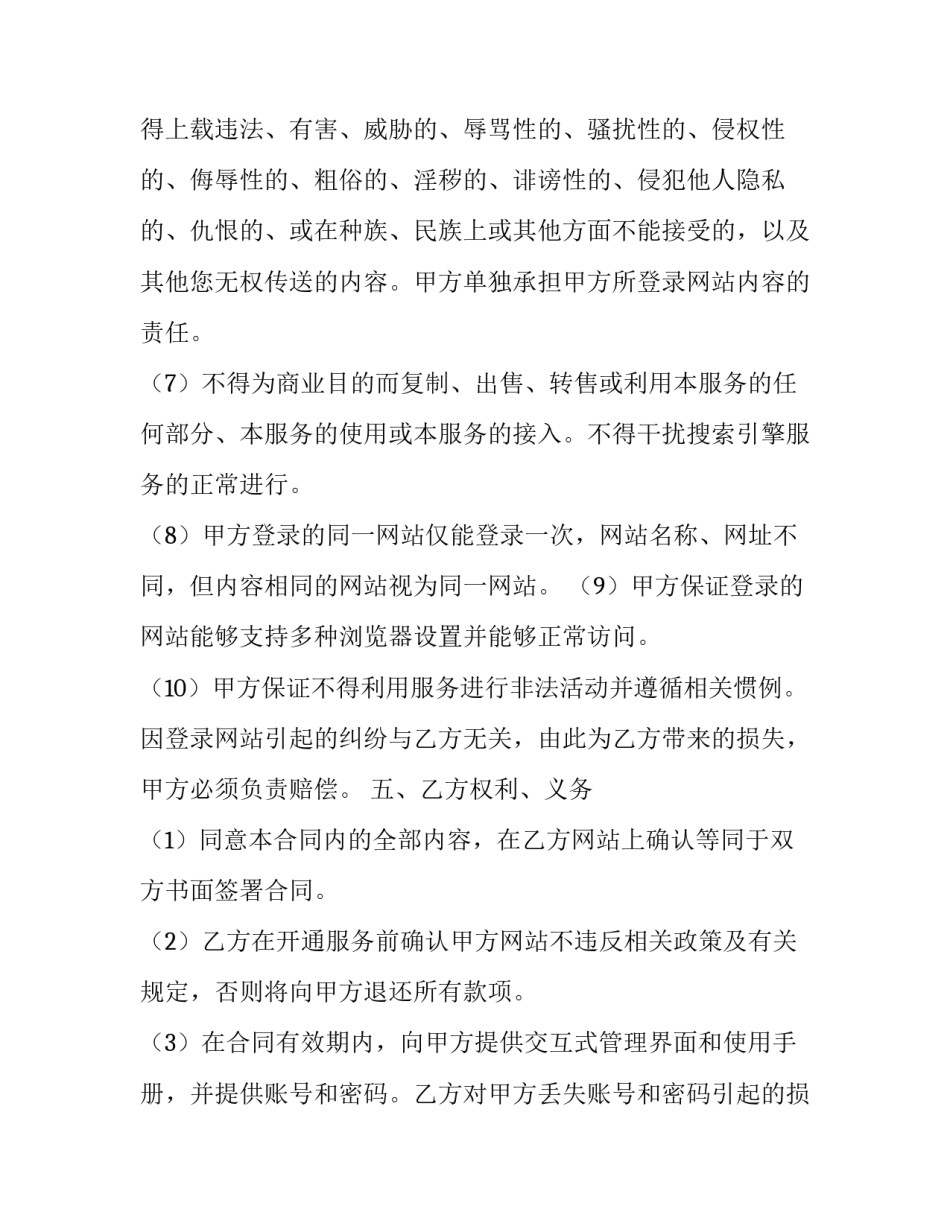 最新搜索引擎付费(十四篇)_第3页