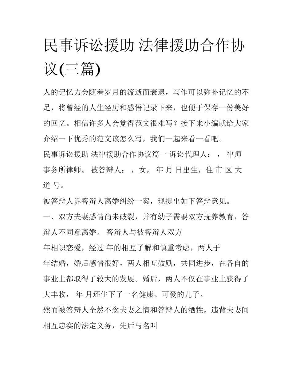 民事诉讼援助 法律援助合作协议(三篇)_第1页
