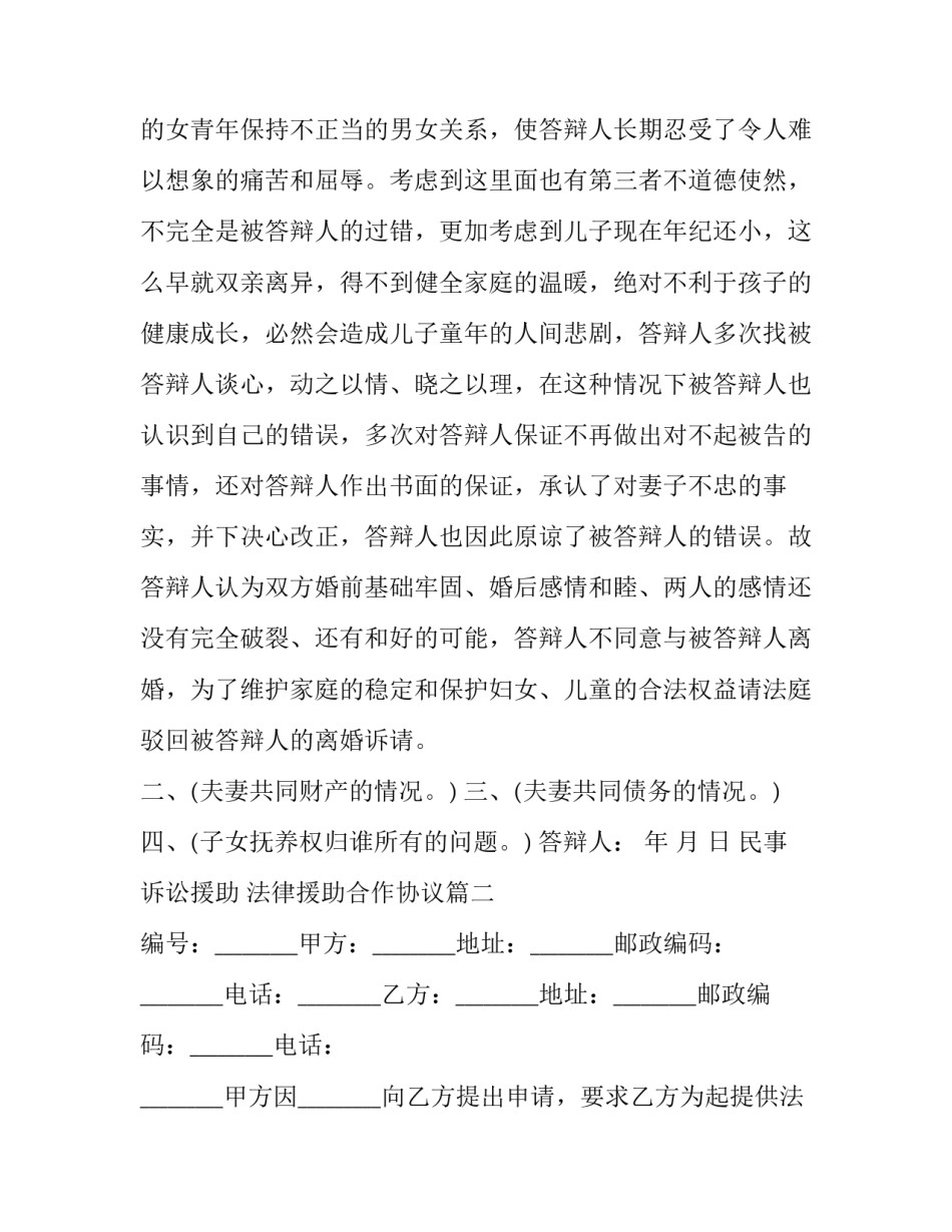 民事诉讼援助 法律援助合作协议(三篇)_第2页