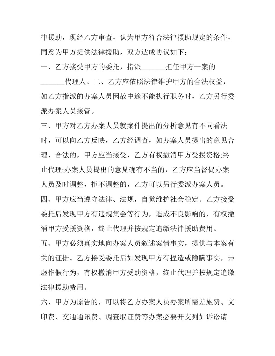 民事诉讼援助 法律援助合作协议(三篇)_第3页