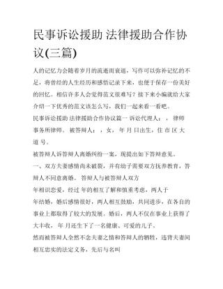 民事诉讼援助 法律援助合作协议(三篇)