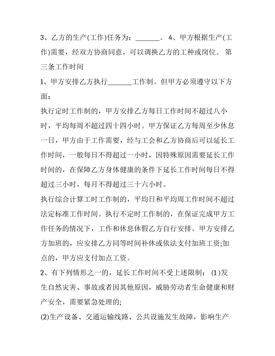 最新水电工程师劳动合同(十六篇)_第3页