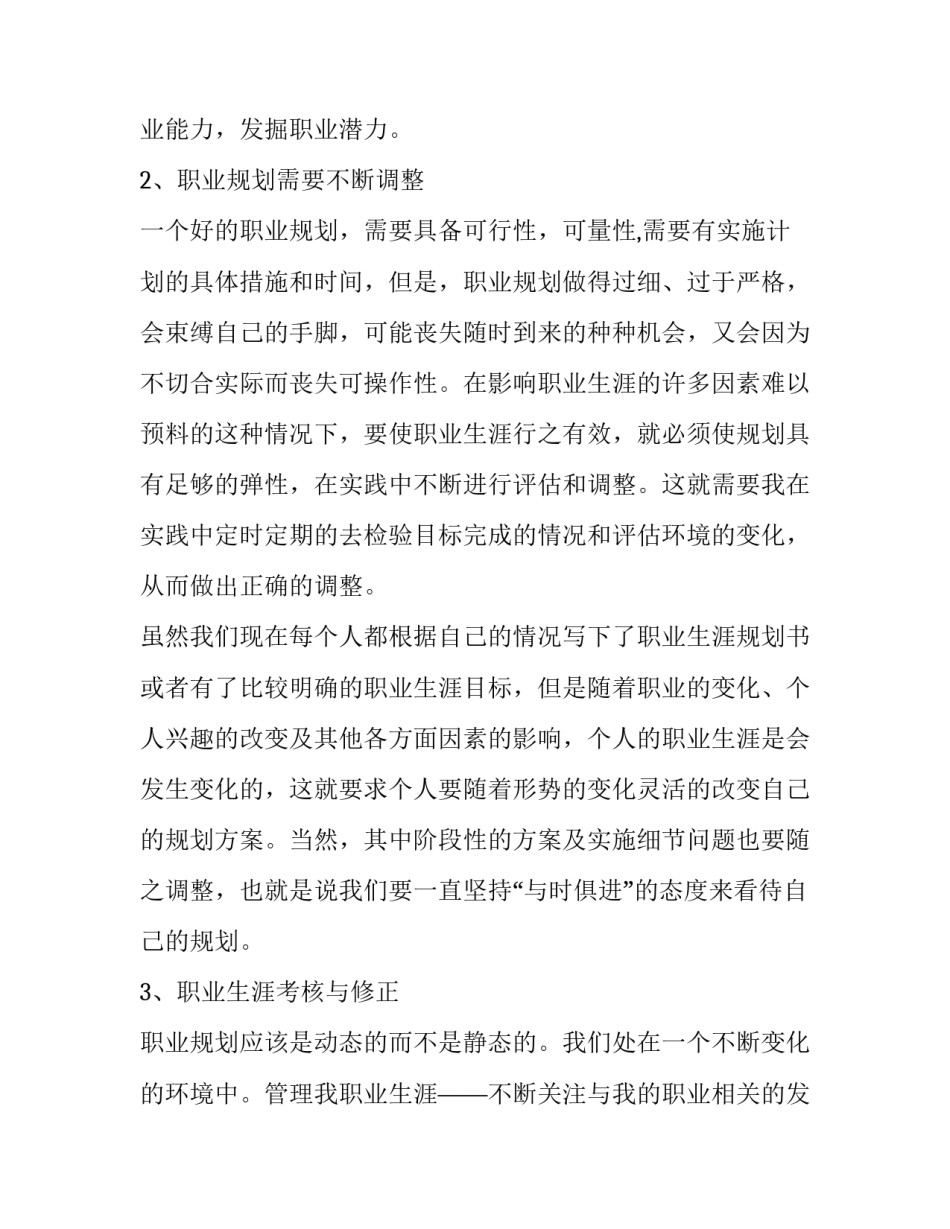 职业生涯规划中的社会环境分析3如何写 职业生涯规划社会环境怎么写(6篇)_第2页