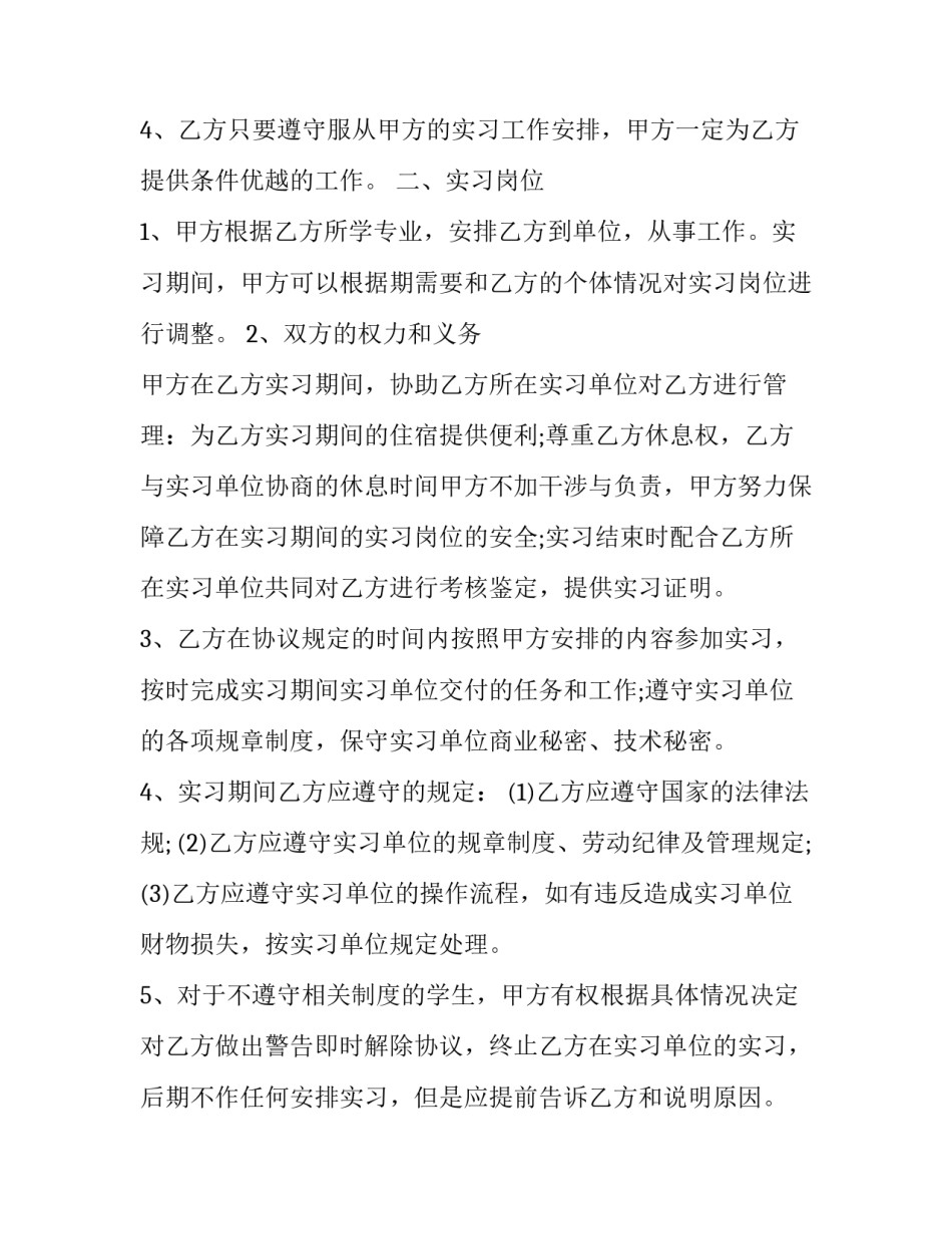 就业合同协议模板如何写 就业合同协议模板如何写才有效(七篇)_第2页