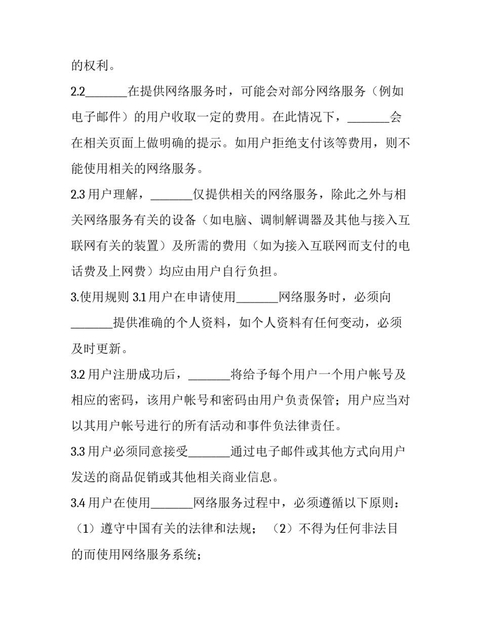 网络用户服务协议 模版(十六篇)_第2页