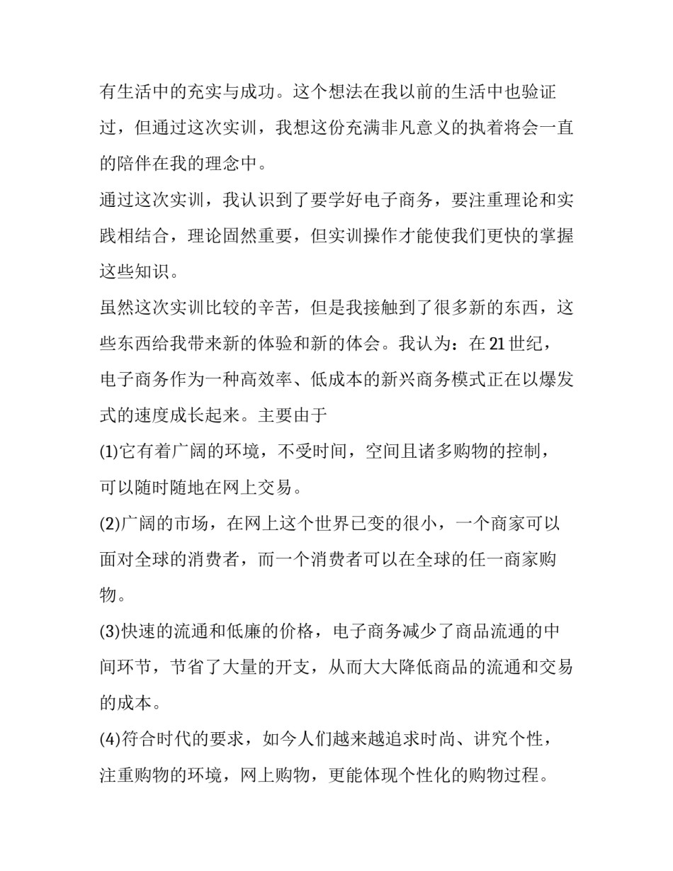 电工电子实训的心得体会大全 电工电子实训内容与体会(二篇)_第3页