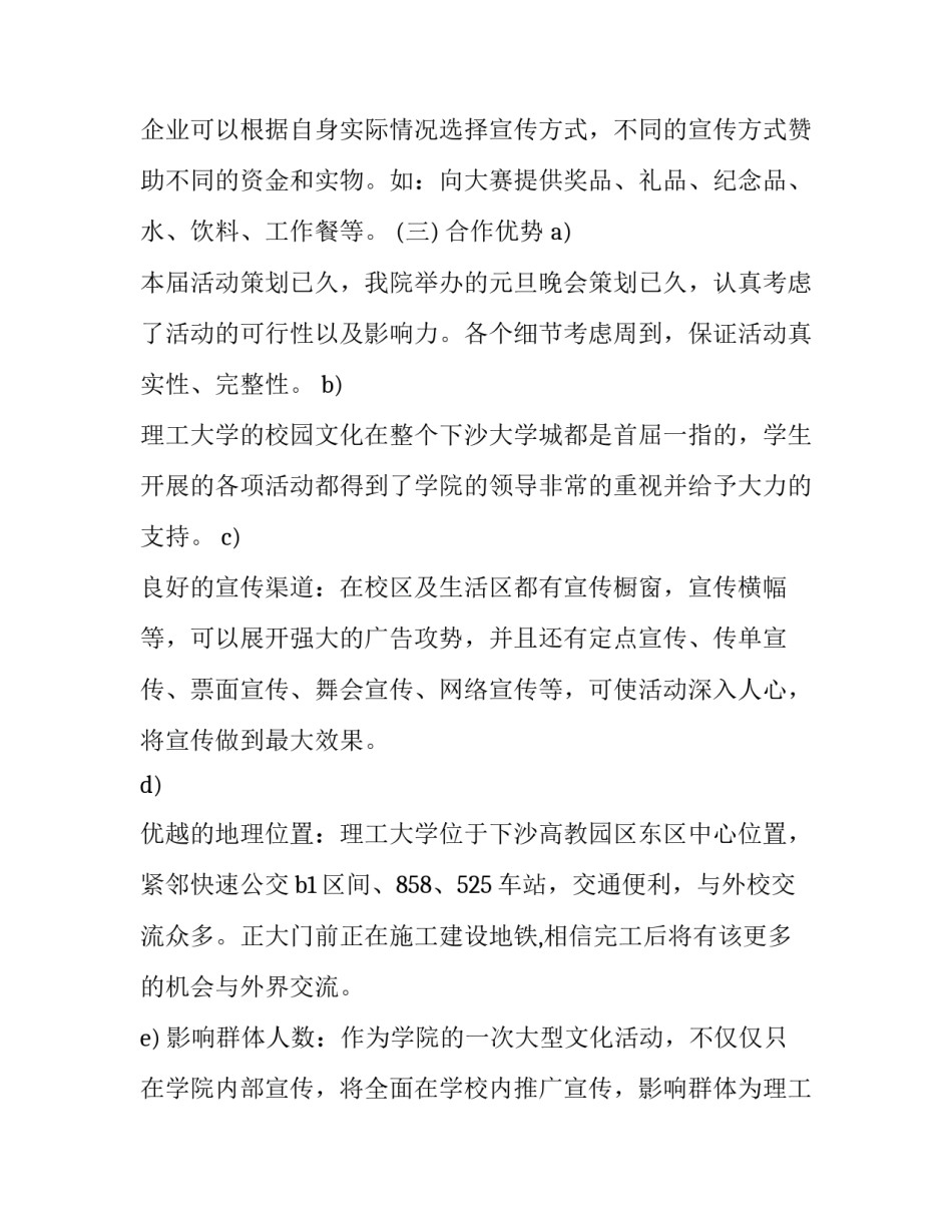 赞助方案合集范文怎么写 赞助方案策划书(2篇)_第3页