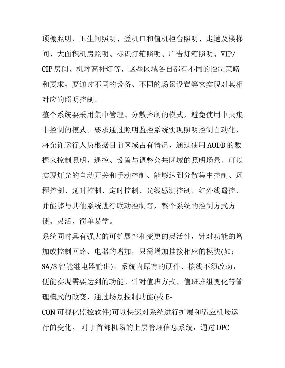 首都机场Ｔ３航站楼智能照明控制系统设计方案_第3页