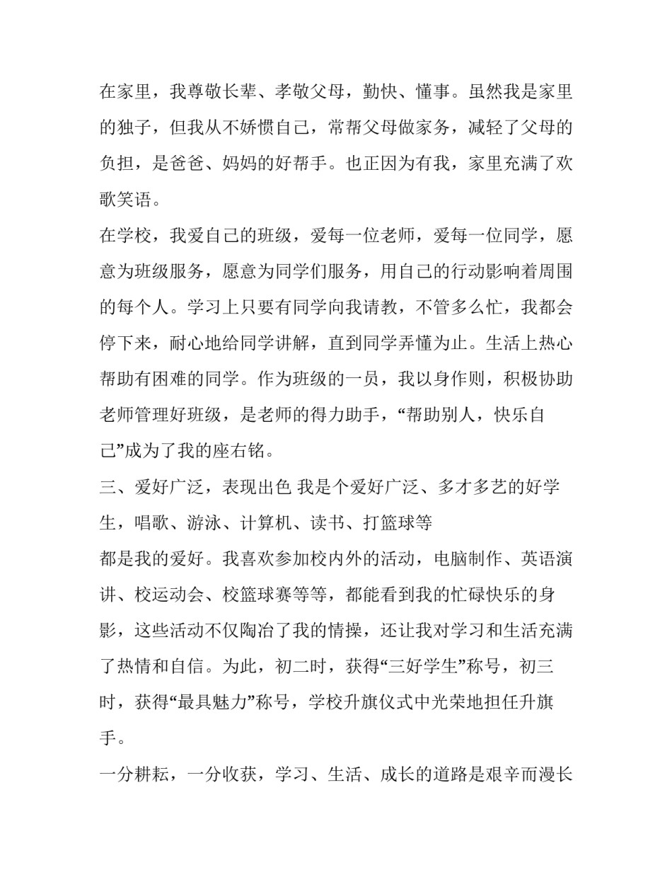 个人简历电子版范文 个人简历模板范文电子版(9篇)_第2页