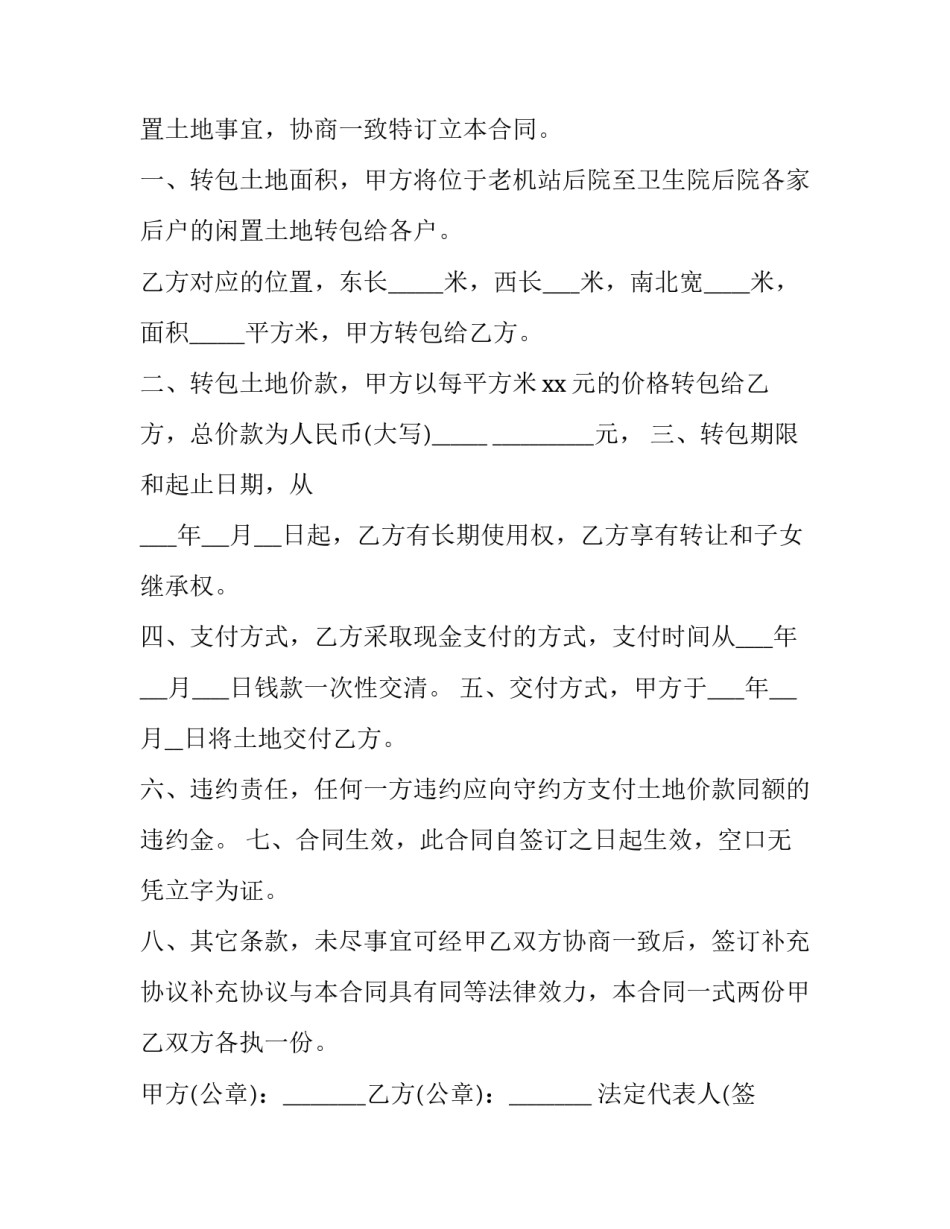 土地转承包合同 土地转包协议(3篇)_第3页