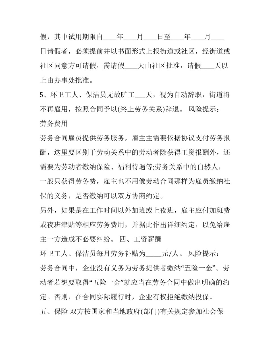 最新业务转让协议书(三篇)_第3页