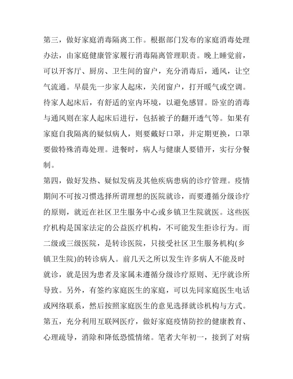 2020党员抗疫工作总结5篇_第2页