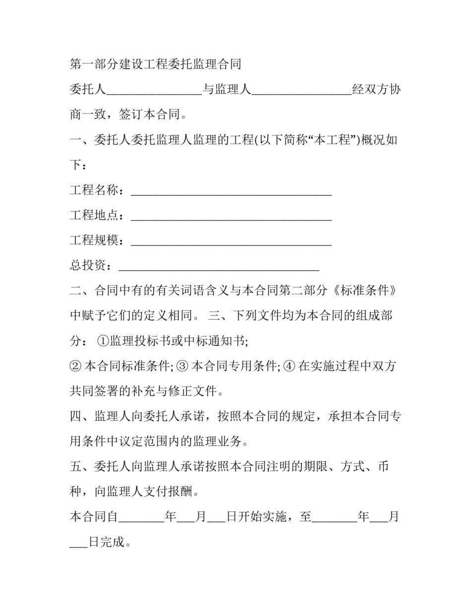 最新建设工程监理合同协议书 工程监理委托书(23篇)_第3页