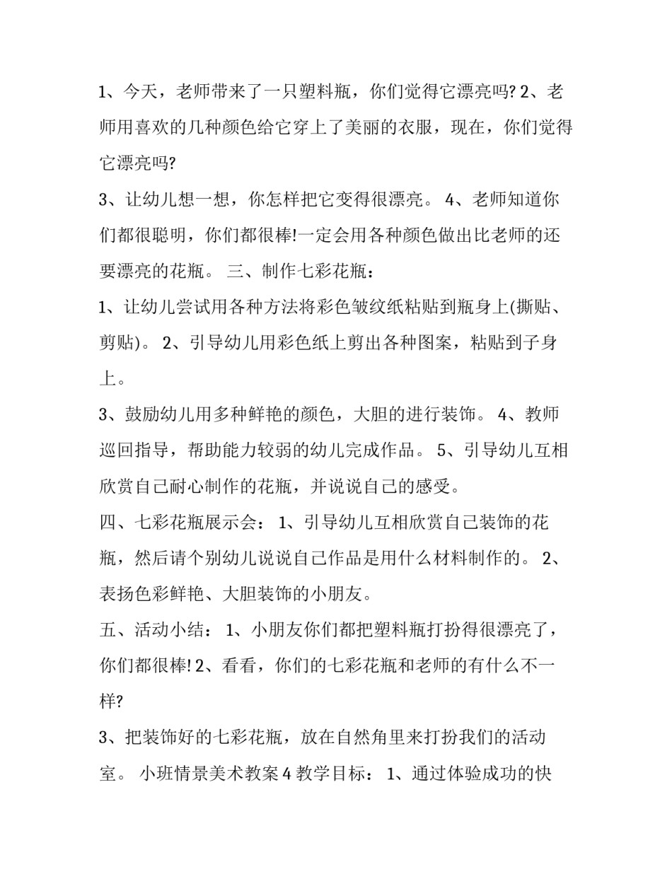 幼儿园教师的个人辞职报告范文 幼儿园教师辞职报告怎么写?(4篇)_第2页