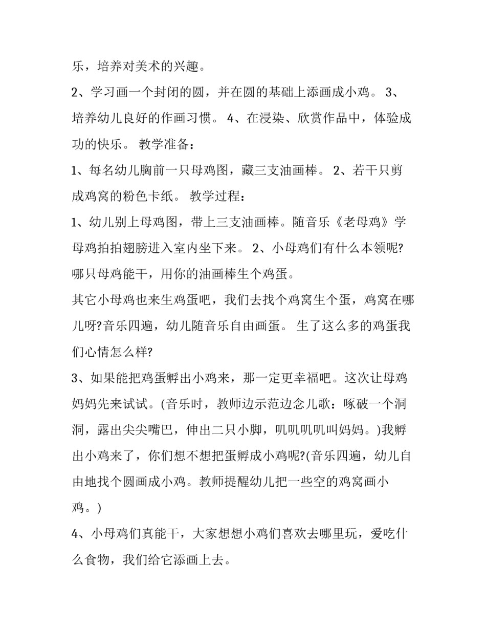 幼儿园教师的个人辞职报告范文 幼儿园教师辞职报告怎么写?(4篇)_第3页