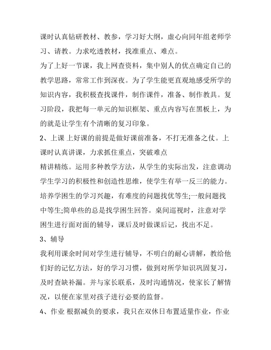 2023年的历史教师个人工作总结 中学教师个人总结2023年(十四篇)_第2页